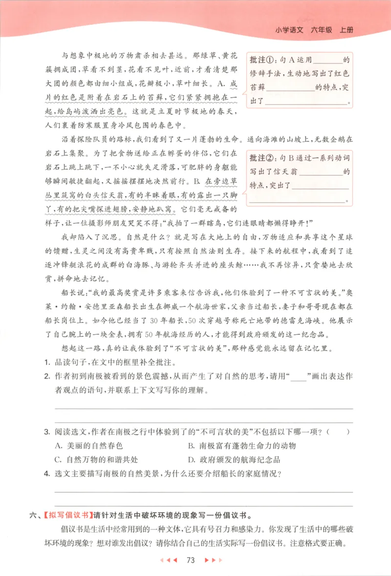六年级语文上册人教版25秋《53天天练》_25秋小学语数英习题试卷_语文_1-6年级语文上册人教版25秋《53天天练》_六年级语文上册人教版25秋《53天天练》