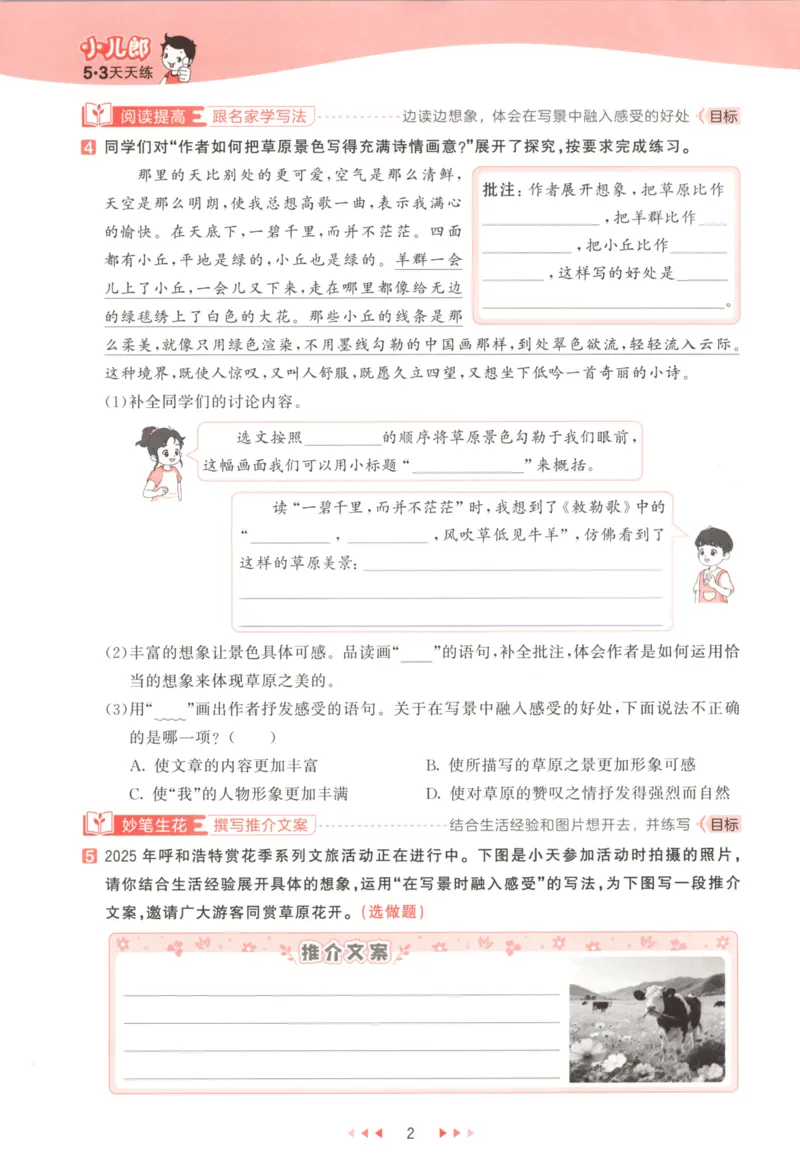 六年级语文上册人教版25秋《53天天练》_25秋小学语数英习题试卷_语文_1-6年级语文上册人教版25秋《53天天练》_六年级语文上册人教版25秋《53天天练》