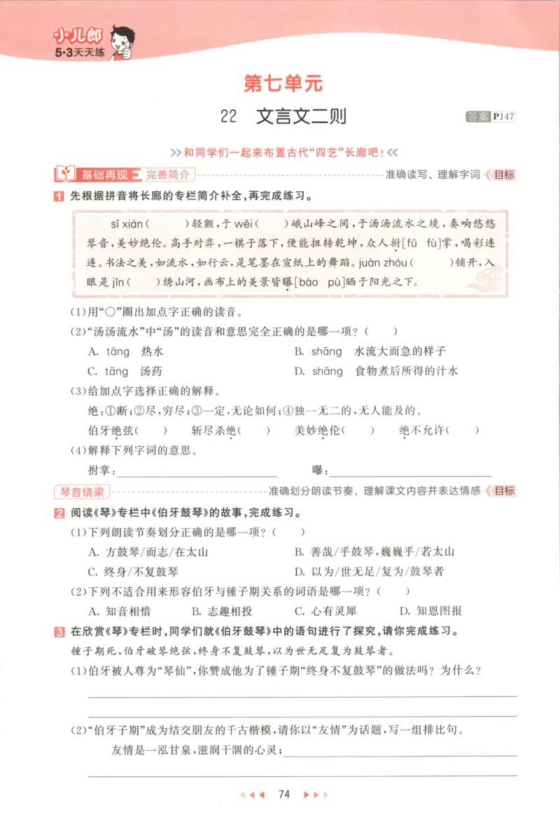 六年级语文上册人教版25秋《53天天练》_25秋小学语数英习题试卷_语文_1-6年级语文上册人教版25秋《53天天练》_六年级语文上册人教版25秋《53天天练》