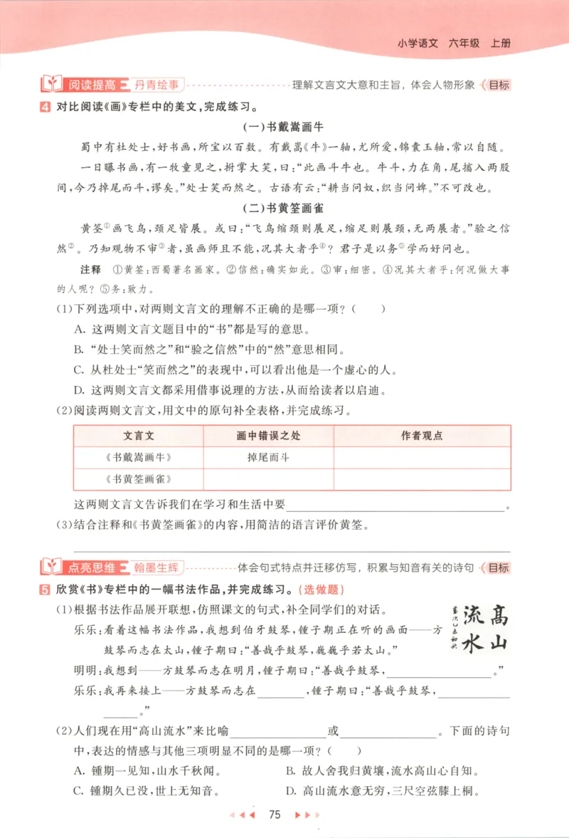 六年级语文上册人教版25秋《53天天练》_25秋小学语数英习题试卷_语文_1-6年级语文上册人教版25秋《53天天练》_六年级语文上册人教版25秋《53天天练》