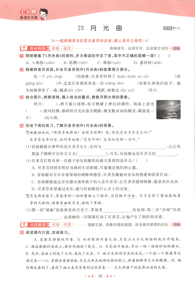 六年级语文上册人教版25秋《53天天练》_25秋小学语数英习题试卷_语文_1-6年级语文上册人教版25秋《53天天练》_六年级语文上册人教版25秋《53天天练》