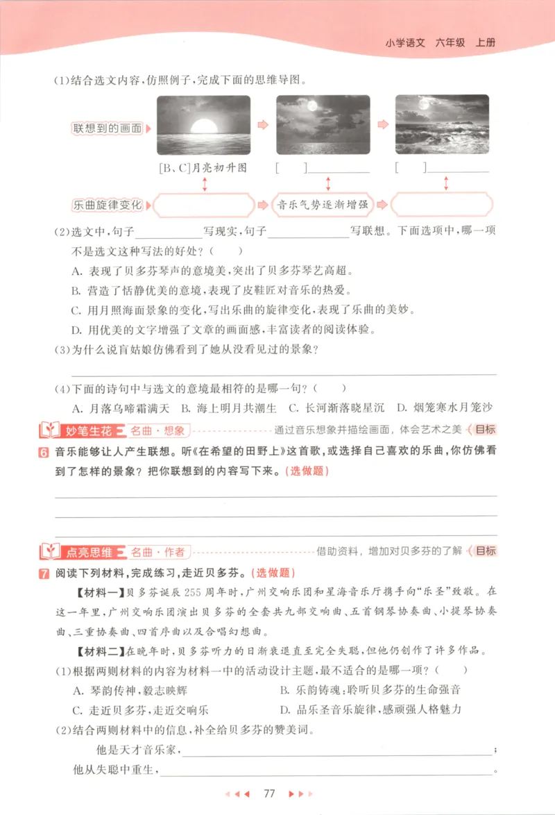 六年级语文上册人教版25秋《53天天练》_25秋小学语数英习题试卷_语文_1-6年级语文上册人教版25秋《53天天练》_六年级语文上册人教版25秋《53天天练》