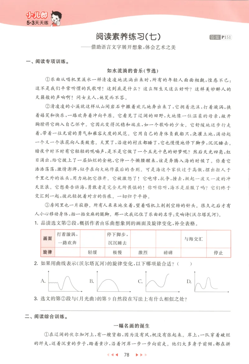 六年级语文上册人教版25秋《53天天练》_25秋小学语数英习题试卷_语文_1-6年级语文上册人教版25秋《53天天练》_六年级语文上册人教版25秋《53天天练》