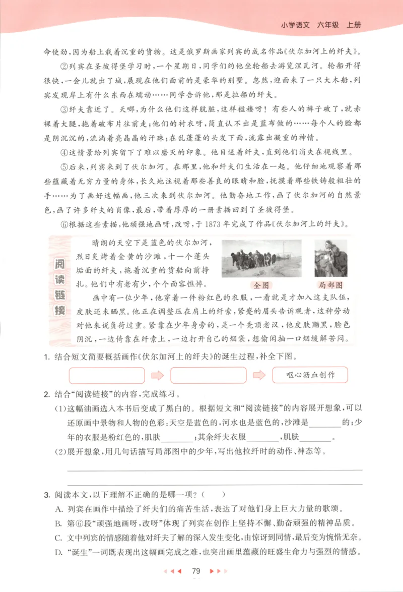 六年级语文上册人教版25秋《53天天练》_25秋小学语数英习题试卷_语文_1-6年级语文上册人教版25秋《53天天练》_六年级语文上册人教版25秋《53天天练》