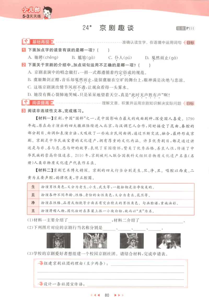 六年级语文上册人教版25秋《53天天练》_25秋小学语数英习题试卷_语文_1-6年级语文上册人教版25秋《53天天练》_六年级语文上册人教版25秋《53天天练》