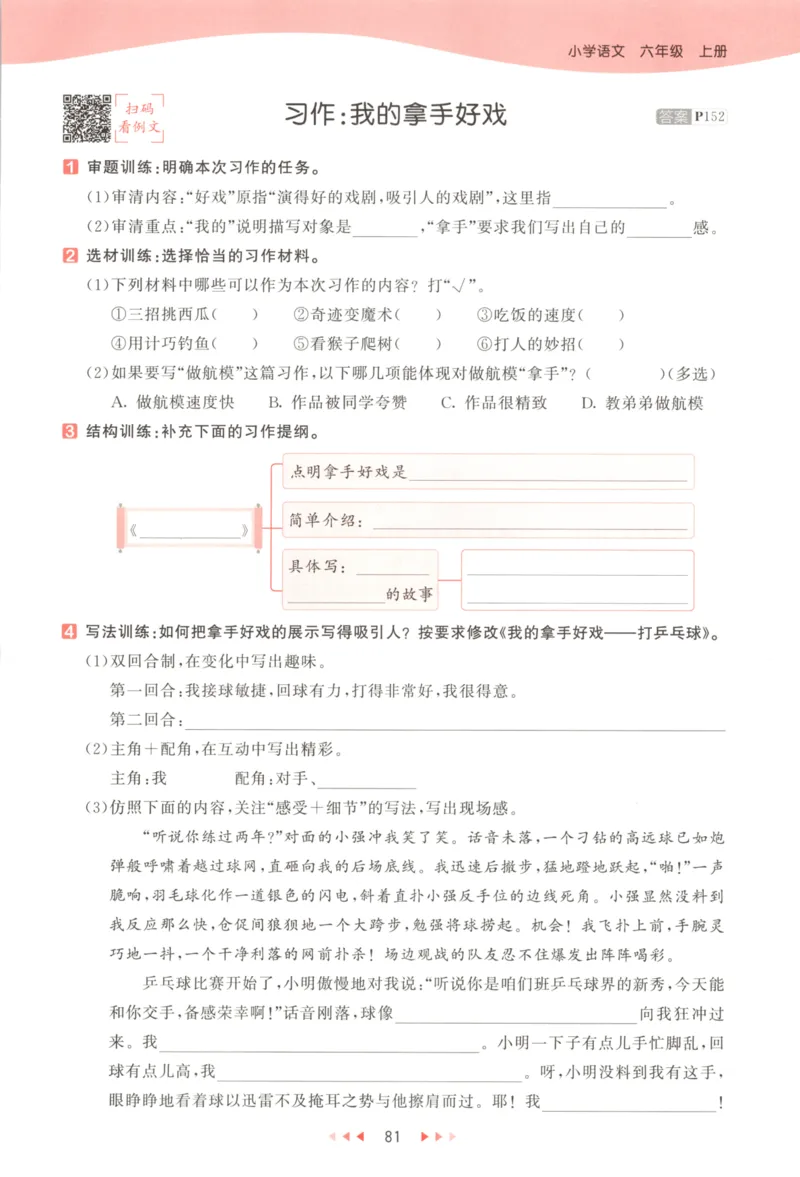 六年级语文上册人教版25秋《53天天练》_25秋小学语数英习题试卷_语文_1-6年级语文上册人教版25秋《53天天练》_六年级语文上册人教版25秋《53天天练》