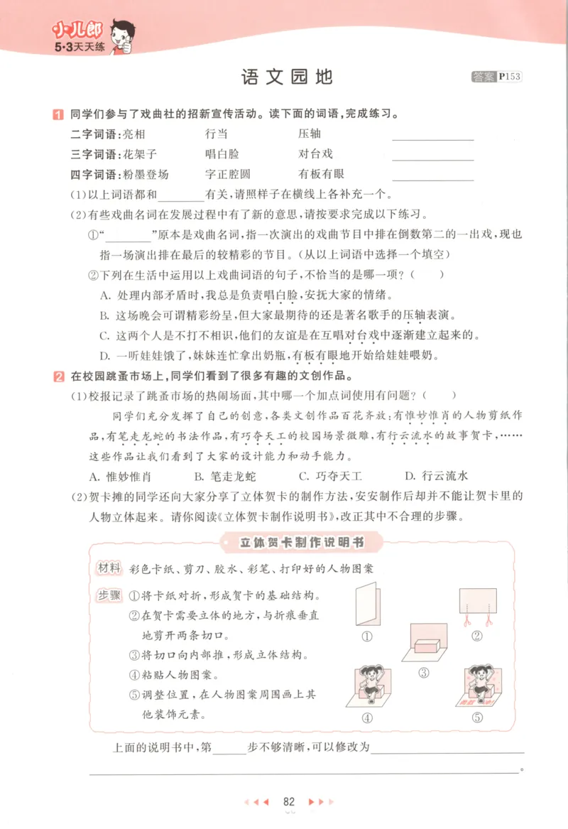 六年级语文上册人教版25秋《53天天练》_25秋小学语数英习题试卷_语文_1-6年级语文上册人教版25秋《53天天练》_六年级语文上册人教版25秋《53天天练》