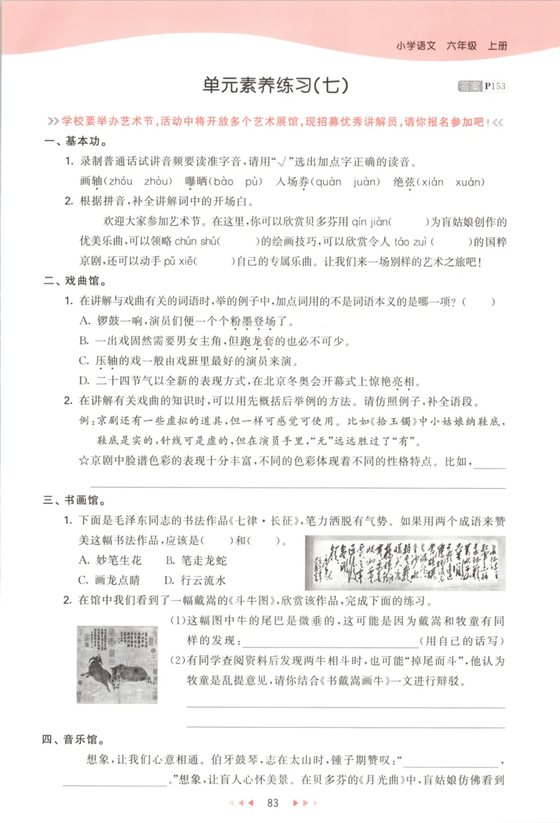 六年级语文上册人教版25秋《53天天练》_25秋小学语数英习题试卷_语文_1-6年级语文上册人教版25秋《53天天练》_六年级语文上册人教版25秋《53天天练》