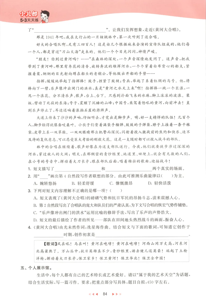 六年级语文上册人教版25秋《53天天练》_25秋小学语数英习题试卷_语文_1-6年级语文上册人教版25秋《53天天练》_六年级语文上册人教版25秋《53天天练》