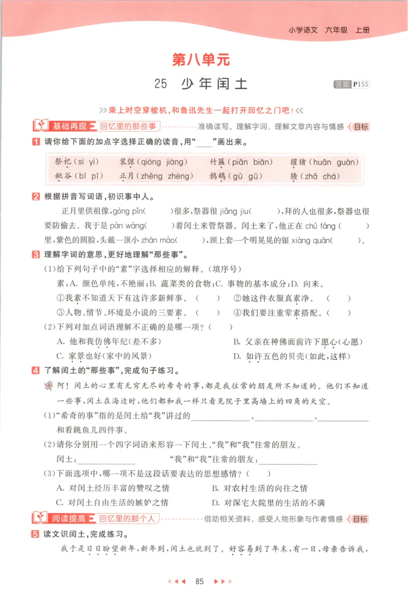 六年级语文上册人教版25秋《53天天练》_25秋小学语数英习题试卷_语文_1-6年级语文上册人教版25秋《53天天练》_六年级语文上册人教版25秋《53天天练》