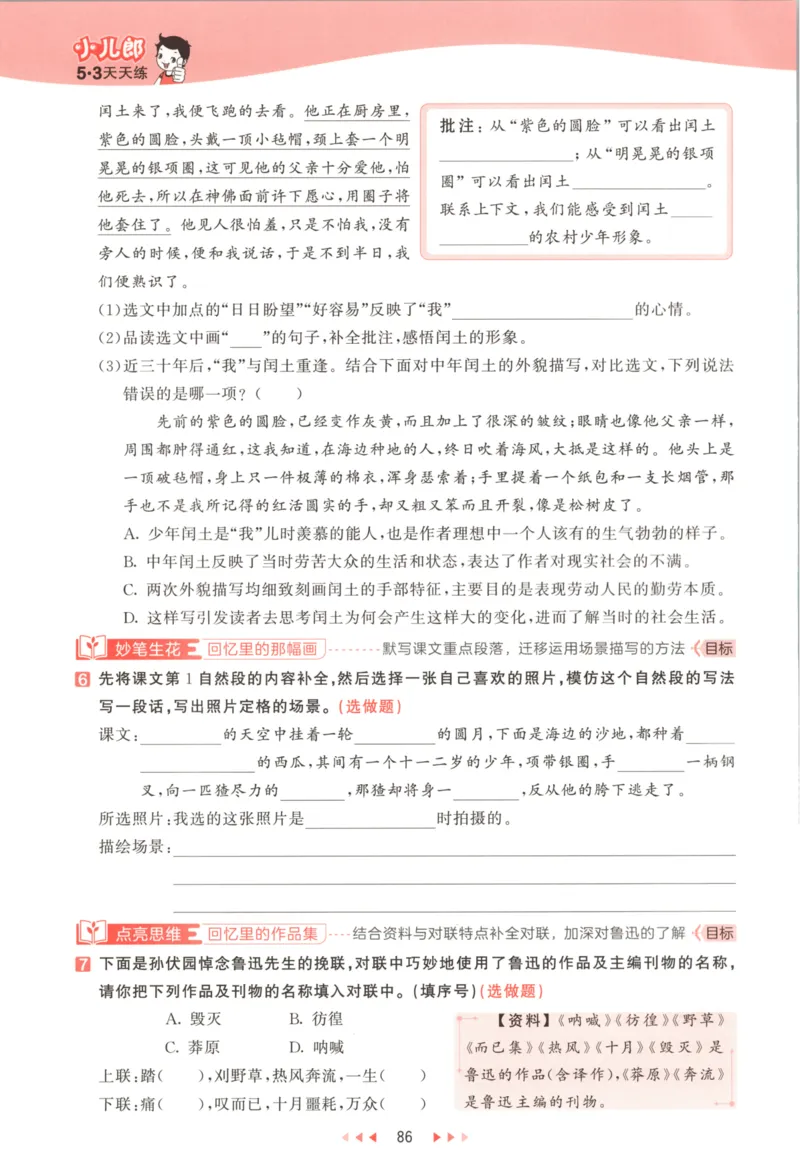 六年级语文上册人教版25秋《53天天练》_25秋小学语数英习题试卷_语文_1-6年级语文上册人教版25秋《53天天练》_六年级语文上册人教版25秋《53天天练》