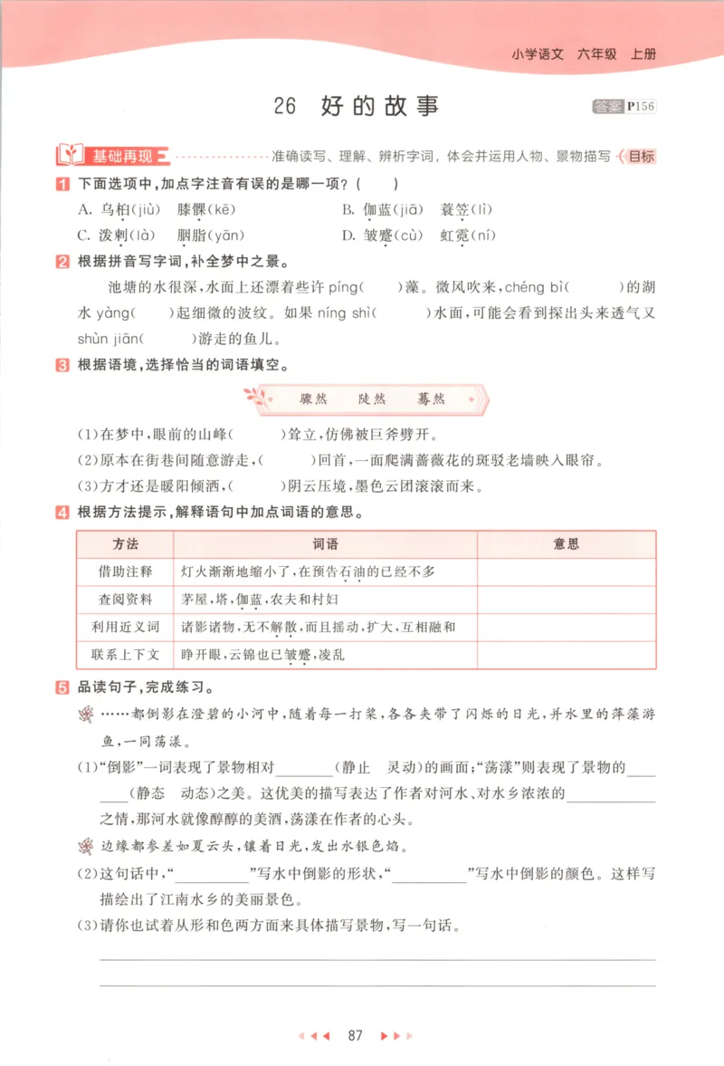 六年级语文上册人教版25秋《53天天练》_25秋小学语数英习题试卷_语文_1-6年级语文上册人教版25秋《53天天练》_六年级语文上册人教版25秋《53天天练》