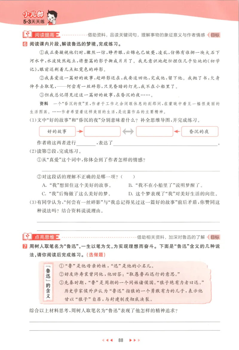 六年级语文上册人教版25秋《53天天练》_25秋小学语数英习题试卷_语文_1-6年级语文上册人教版25秋《53天天练》_六年级语文上册人教版25秋《53天天练》