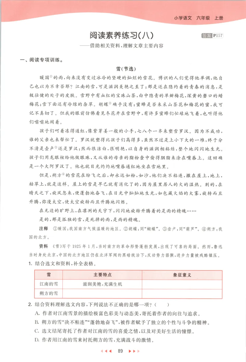 六年级语文上册人教版25秋《53天天练》_25秋小学语数英习题试卷_语文_1-6年级语文上册人教版25秋《53天天练》_六年级语文上册人教版25秋《53天天练》