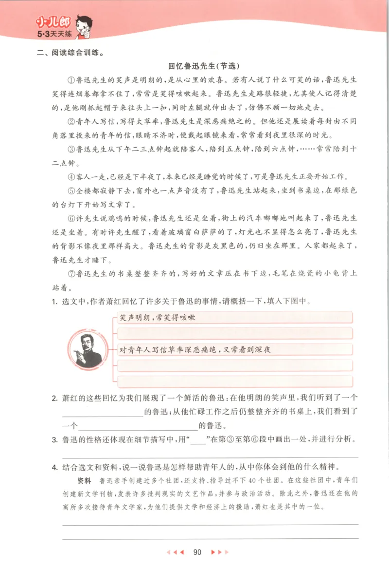 六年级语文上册人教版25秋《53天天练》_25秋小学语数英习题试卷_语文_1-6年级语文上册人教版25秋《53天天练》_六年级语文上册人教版25秋《53天天练》