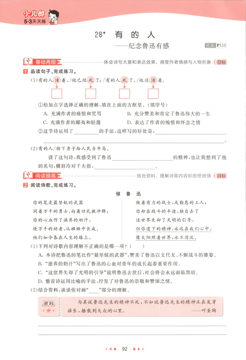 六年级语文上册人教版25秋《53天天练》_25秋小学语数英习题试卷_语文_1-6年级语文上册人教版25秋《53天天练》_六年级语文上册人教版25秋《53天天练》