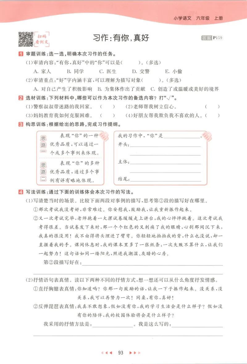 六年级语文上册人教版25秋《53天天练》_25秋小学语数英习题试卷_语文_1-6年级语文上册人教版25秋《53天天练》_六年级语文上册人教版25秋《53天天练》