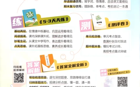 六年级语文上册人教版25秋《53天天练》_25秋小学语数英习题试卷_语文_1-6年级语文上册人教版25秋《53天天练》_六年级语文上册人教版25秋《53天天练》