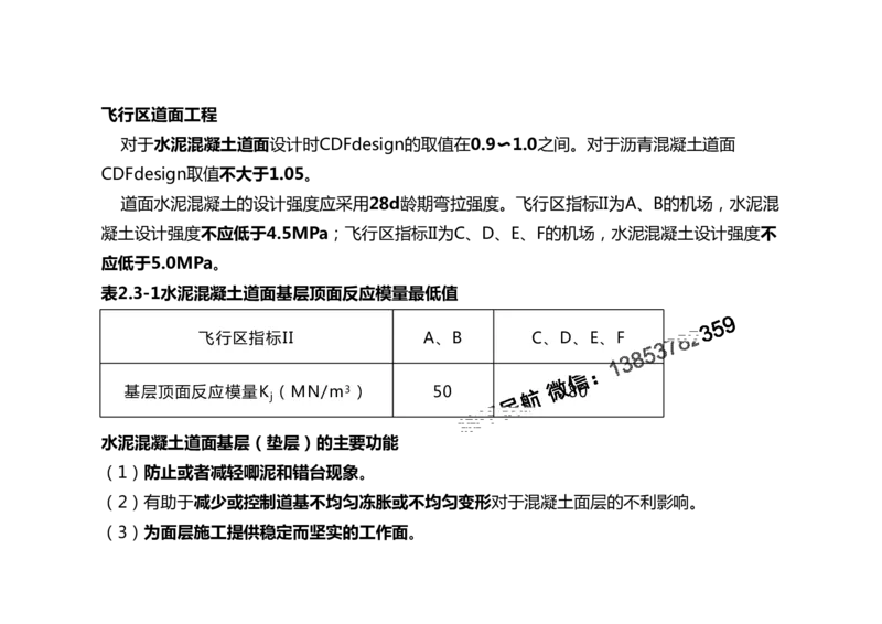 2025冲刺2-黑白_2026年一级建造师_2026年一建民航_2025年一建民航SVIP_04-冲刺串讲✿考点强化✿小灶集训_04-民航《冲刺串讲班》柚子SMR推荐