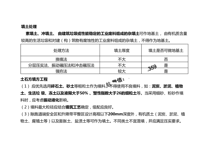 2025冲刺2-黑白_2026年一级建造师_2026年一建民航_2025年一建民航SVIP_04-冲刺串讲✿考点强化✿小灶集训_04-民航《冲刺串讲班》柚子SMR推荐