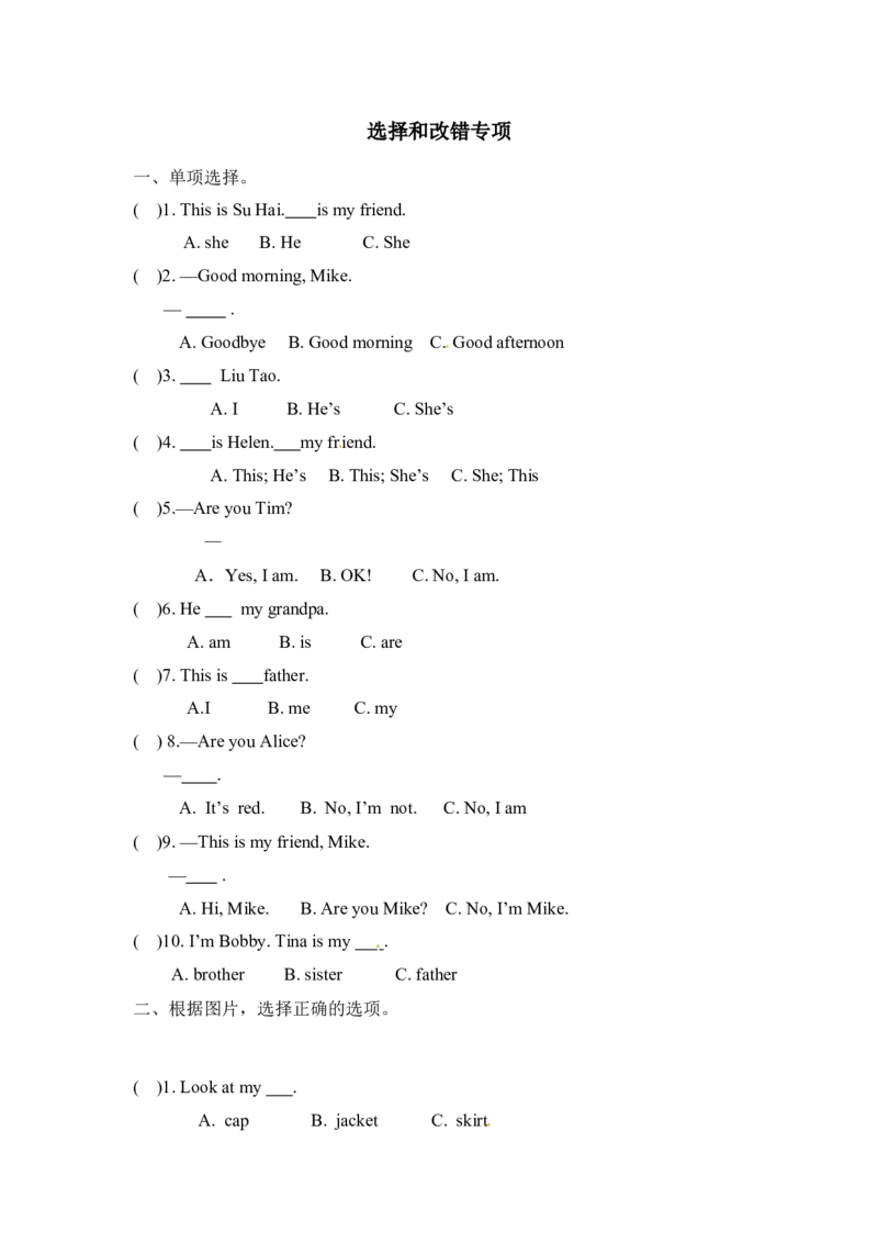 译林版三年级上册英语期末专项训练-（三）选择和改错_三年级上下册资料_三年级上语数英上下册学习资料_3-8-5、小学三年级英语上册_译林版_6、专项练习