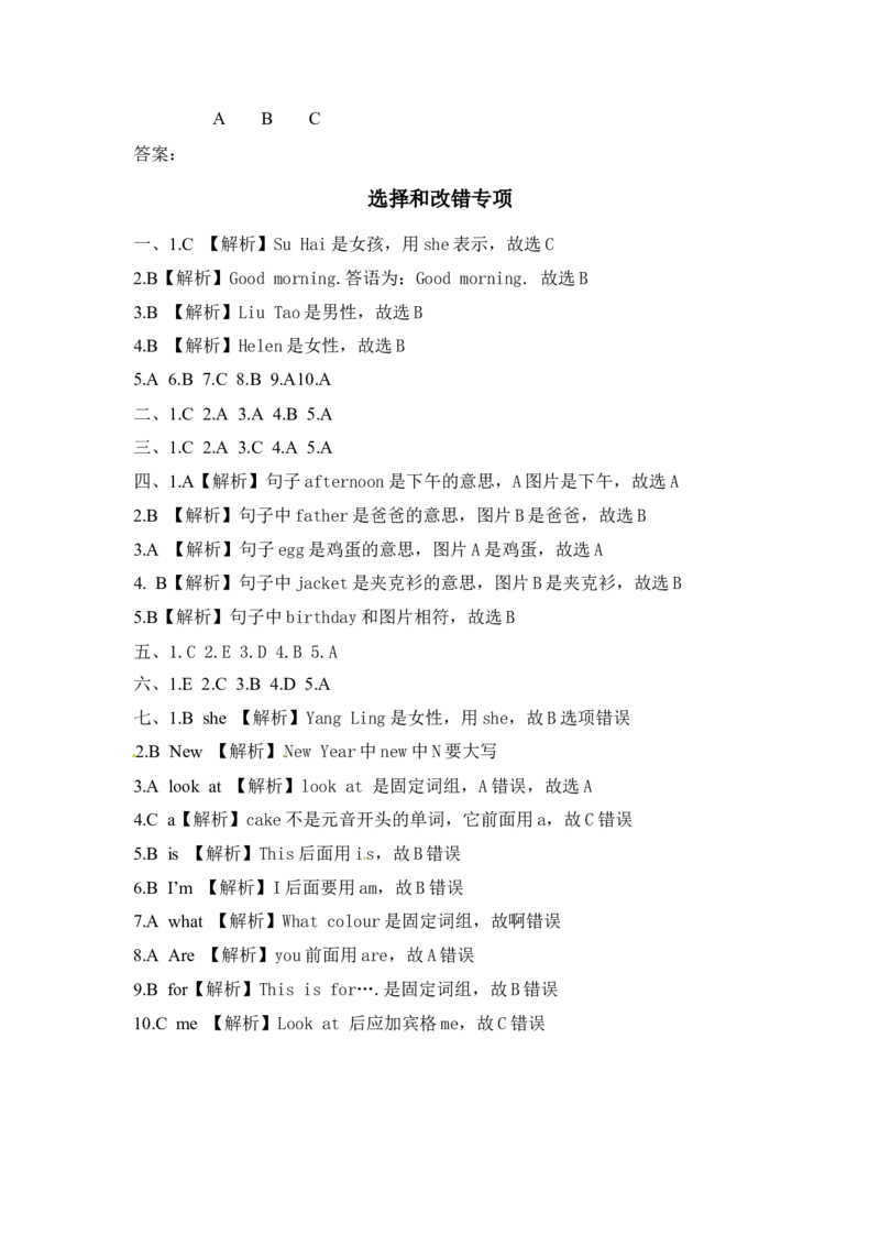 译林版三年级上册英语期末专项训练-（三）选择和改错_三年级上下册资料_三年级上语数英上下册学习资料_3-8-5、小学三年级英语上册_译林版_6、专项练习