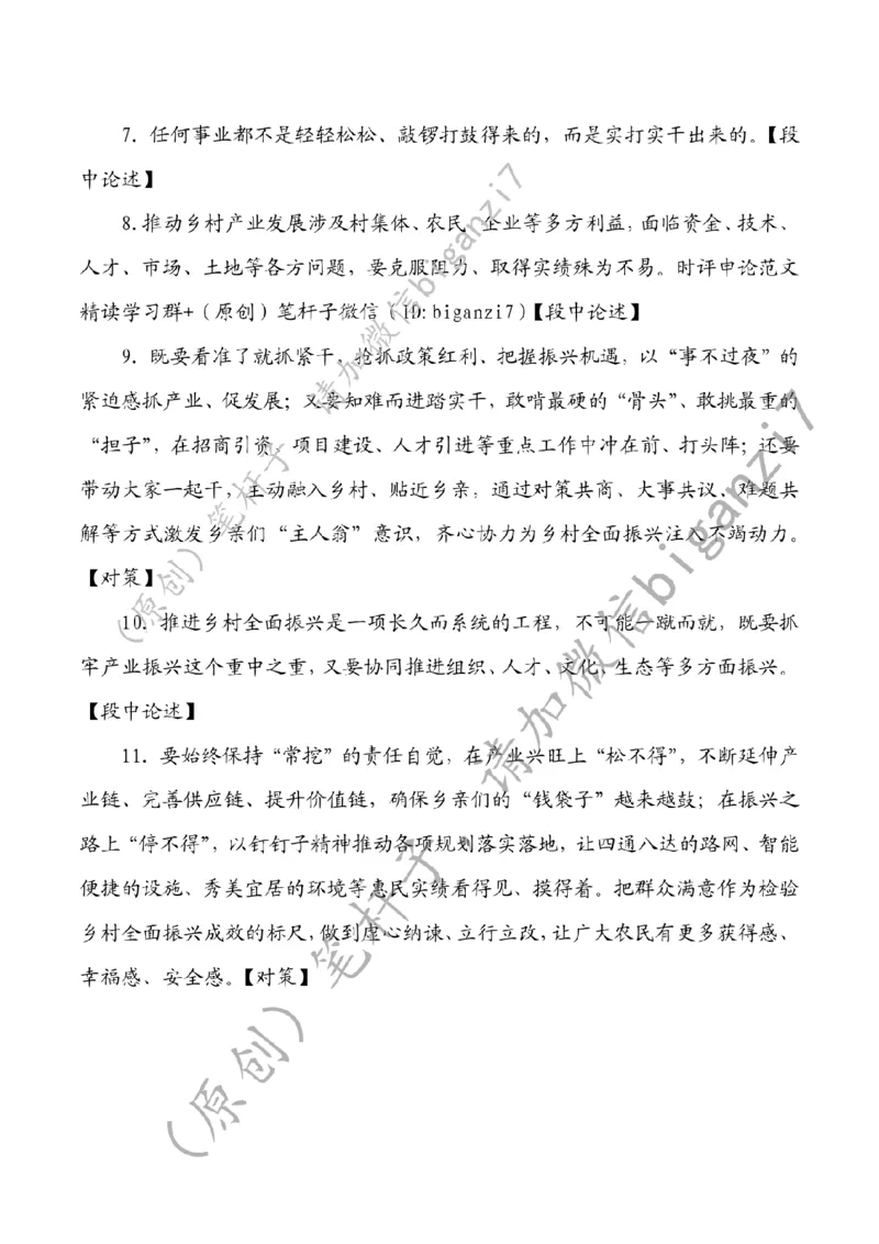 1117---标注白-当好乡村全面振兴&ldquo;挖井人&rdquo;_2026考公资料_（57）申论材料_00、笔杆子晨读材料_2024笔杆子晨读_笔杆子11月时政_11月17日