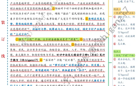 1117---标注白-当好乡村全面振兴&ldquo;挖井人&rdquo;_2026考公资料_（57）申论材料_00、笔杆子晨读材料_2024笔杆子晨读_笔杆子11月时政_11月17日