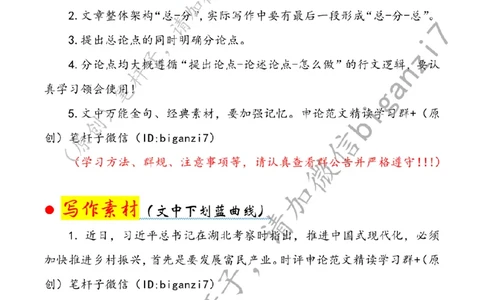 1117---标注白-当好乡村全面振兴&ldquo;挖井人&rdquo;_2026考公资料_（57）申论材料_00、笔杆子晨读材料_2024笔杆子晨读_笔杆子11月时政_11月17日