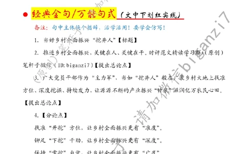 1117---标注白-当好乡村全面振兴&ldquo;挖井人&rdquo;_2026考公资料_（57）申论材料_00、笔杆子晨读材料_2024笔杆子晨读_笔杆子11月时政_11月17日