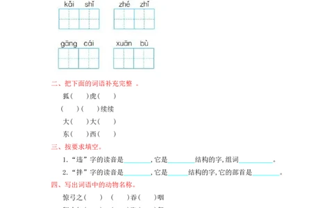 第八单元提升练习测试卷+参考答案_二年级上下册资料_二年级语数英上下册学习资料_3-7-1、小学二年级语文上册_统编、部编、人教（语文全国统一只有一个版）_3、单元测试卷