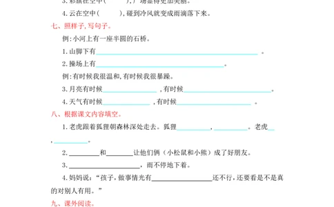 第八单元提升练习测试卷+参考答案_二年级上下册资料_二年级语数英上下册学习资料_3-7-1、小学二年级语文上册_统编、部编、人教（语文全国统一只有一个版）_3、单元测试卷