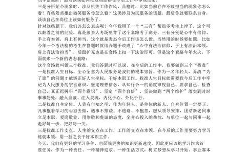 1高频考点精讲（一）_2026考公资料_（30）申论+面试为民公考大合集（人须在事上磨申论、刘大师）_申论+面试人须在事上磨_面试人须在事上磨面试微博会员资料_微博面试会员