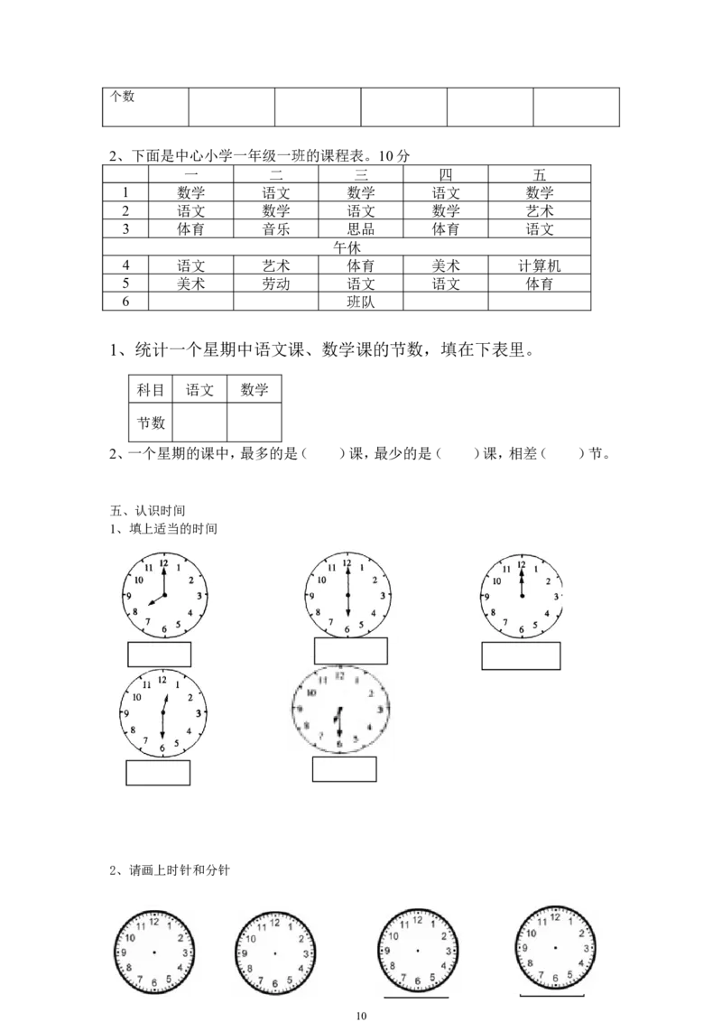 青岛版一年级数学下册期末测试题(7套)_一年级上下册资料_小学一年级学习资料-25年更新版_1-04、小学一年级数学下册_1-4-2、练习题、作业、试题、试卷_青岛版63_期末测试卷