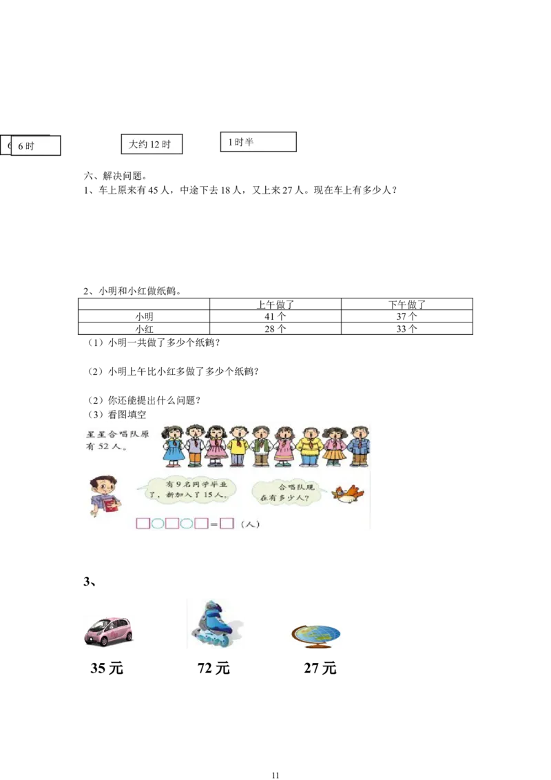 青岛版一年级数学下册期末测试题(7套)_一年级上下册资料_小学一年级学习资料-25年更新版_1-04、小学一年级数学下册_1-4-2、练习题、作业、试题、试卷_青岛版63_期末测试卷