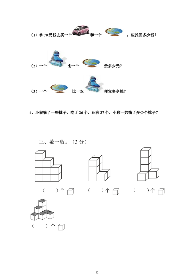 青岛版一年级数学下册期末测试题(7套)_一年级上下册资料_小学一年级学习资料-25年更新版_1-04、小学一年级数学下册_1-4-2、练习题、作业、试题、试卷_青岛版63_期末测试卷