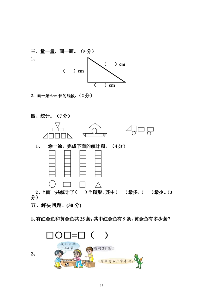 青岛版一年级数学下册期末测试题(7套)_一年级上下册资料_小学一年级学习资料-25年更新版_1-04、小学一年级数学下册_1-4-2、练习题、作业、试题、试卷_青岛版63_期末测试卷