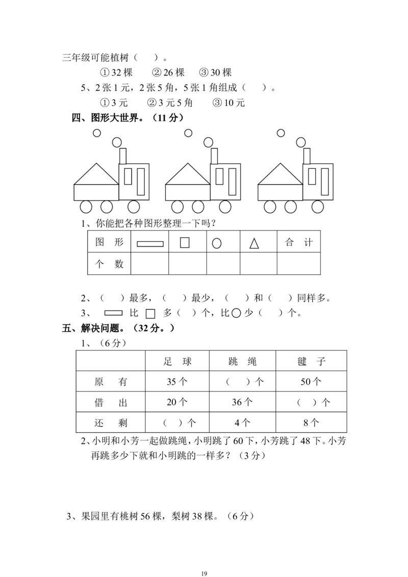 青岛版一年级数学下册期末测试题(7套)_一年级上下册资料_小学一年级学习资料-25年更新版_1-04、小学一年级数学下册_1-4-2、练习题、作业、试题、试卷_青岛版63_期末测试卷