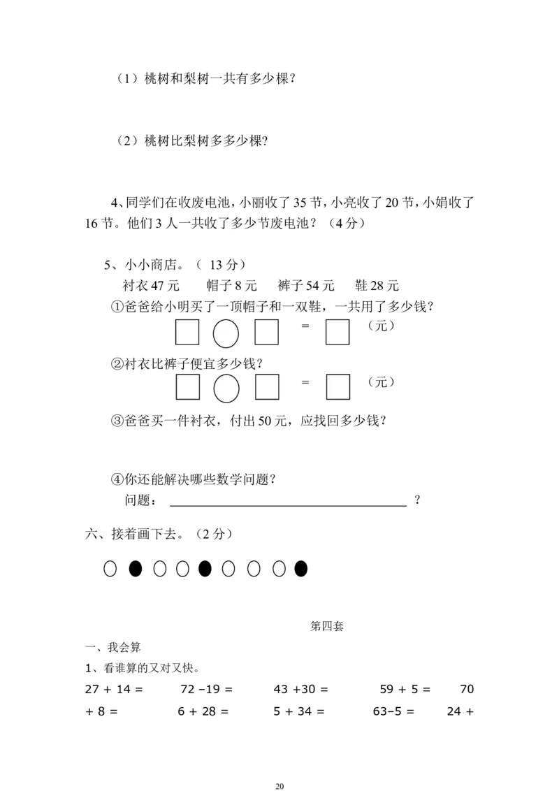 青岛版一年级数学下册期末测试题(7套)_一年级上下册资料_小学一年级学习资料-25年更新版_1-04、小学一年级数学下册_1-4-2、练习题、作业、试题、试卷_青岛版63_期末测试卷