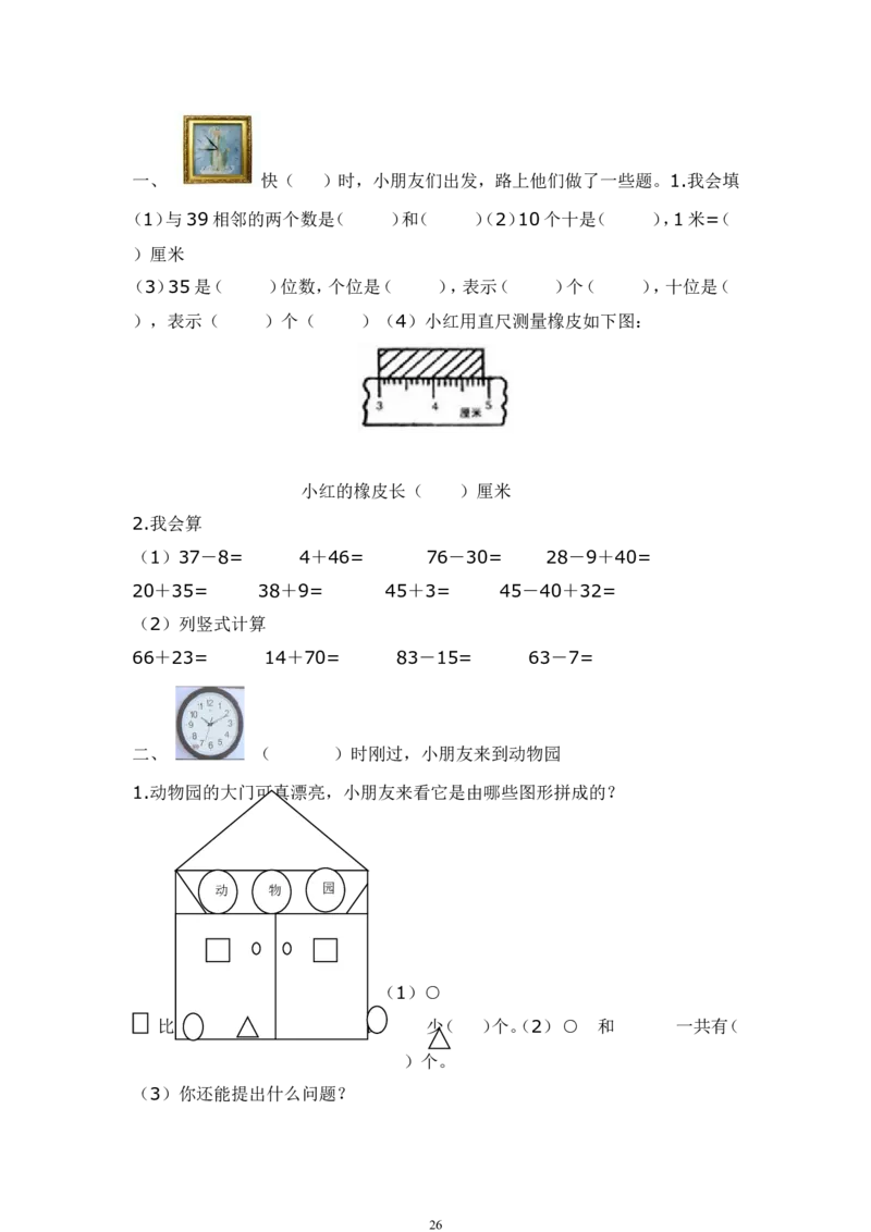 青岛版一年级数学下册期末测试题(7套)_一年级上下册资料_小学一年级学习资料-25年更新版_1-04、小学一年级数学下册_1-4-2、练习题、作业、试题、试卷_青岛版63_期末测试卷