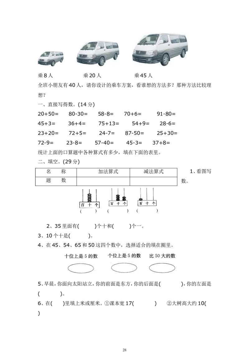 青岛版一年级数学下册期末测试题(7套)_一年级上下册资料_小学一年级学习资料-25年更新版_1-04、小学一年级数学下册_1-4-2、练习题、作业、试题、试卷_青岛版63_期末测试卷