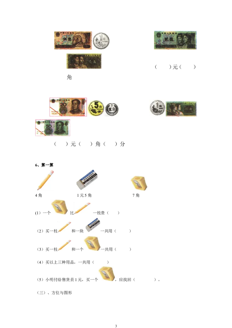 青岛版一年级数学下册期末测试题(7套)_一年级上下册资料_小学一年级学习资料-25年更新版_1-04、小学一年级数学下册_1-4-2、练习题、作业、试题、试卷_青岛版63_期末测试卷