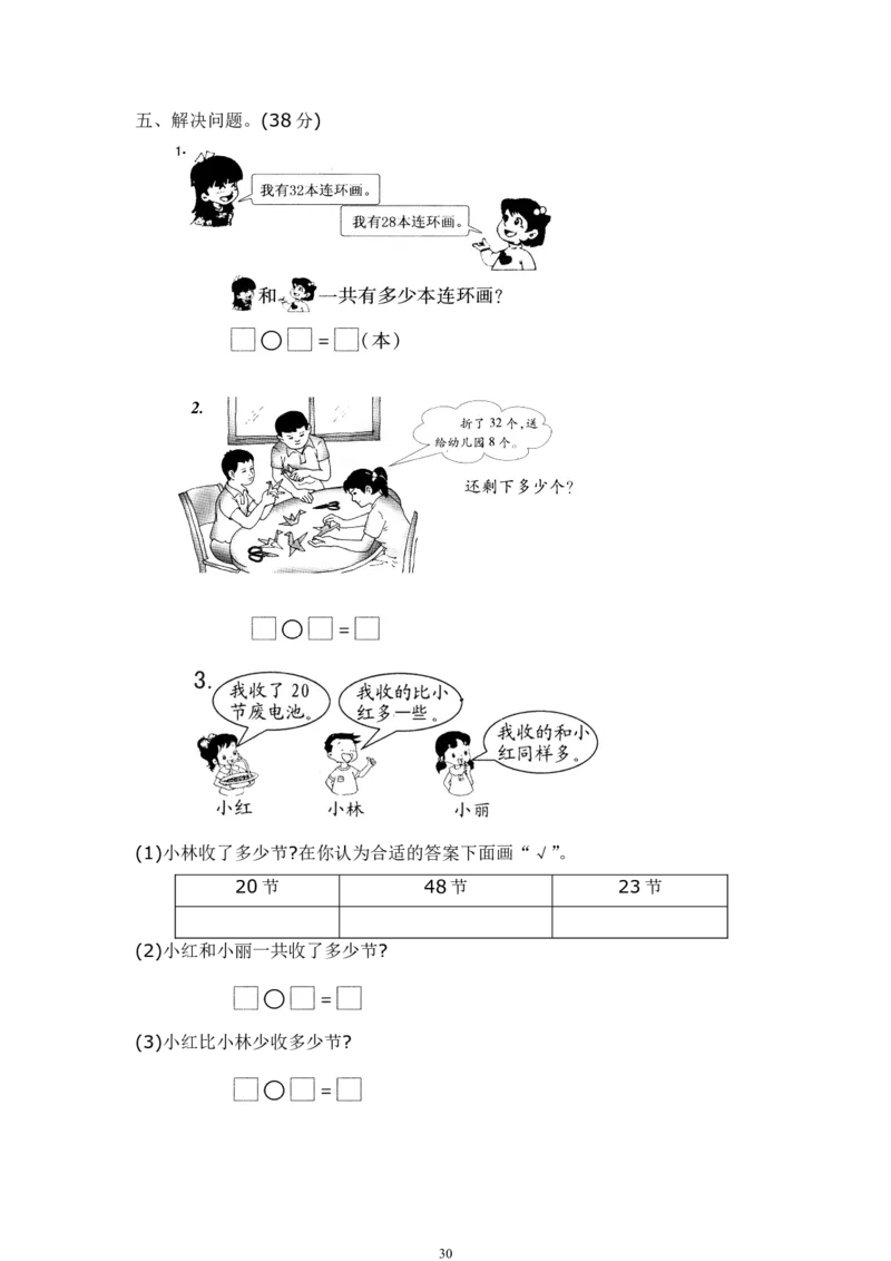 青岛版一年级数学下册期末测试题(7套)_一年级上下册资料_小学一年级学习资料-25年更新版_1-04、小学一年级数学下册_1-4-2、练习题、作业、试题、试卷_青岛版63_期末测试卷