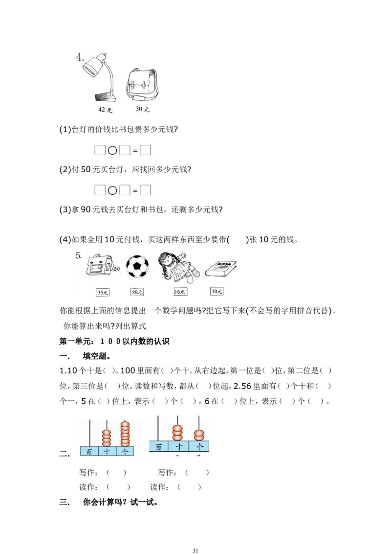 青岛版一年级数学下册期末测试题(7套)_一年级上下册资料_小学一年级学习资料-25年更新版_1-04、小学一年级数学下册_1-4-2、练习题、作业、试题、试卷_青岛版63_期末测试卷
