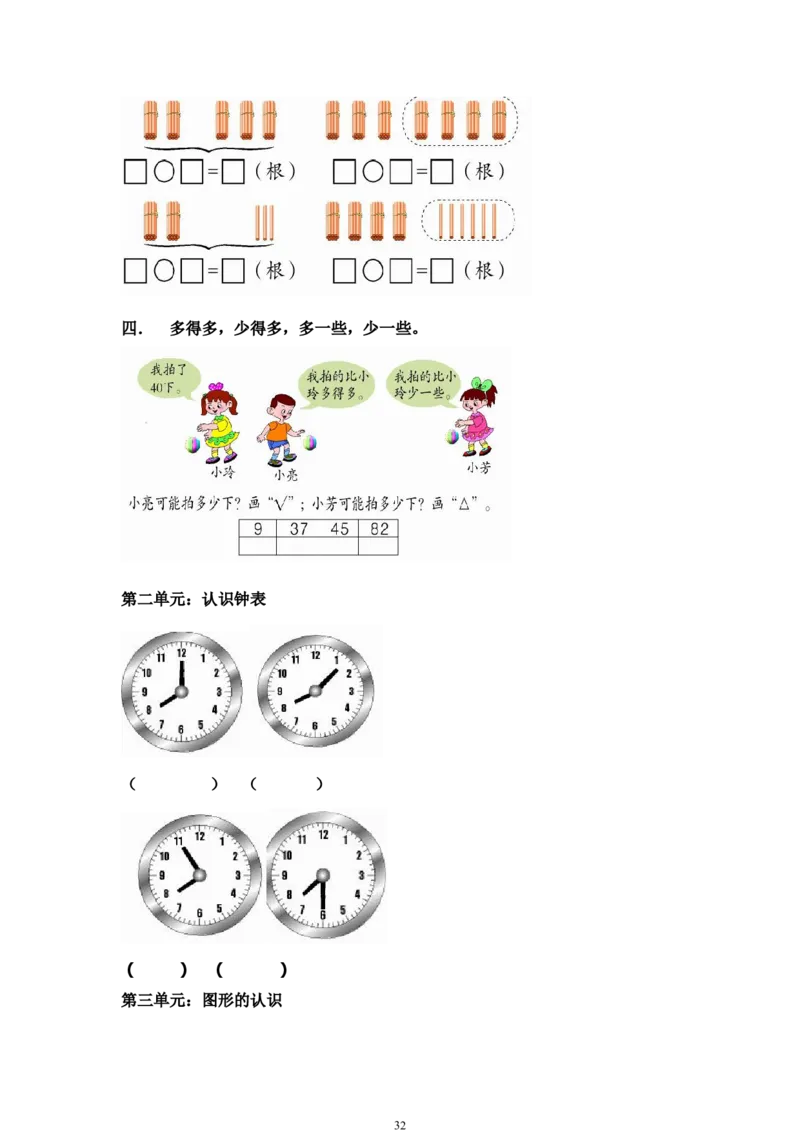 青岛版一年级数学下册期末测试题(7套)_一年级上下册资料_小学一年级学习资料-25年更新版_1-04、小学一年级数学下册_1-4-2、练习题、作业、试题、试卷_青岛版63_期末测试卷