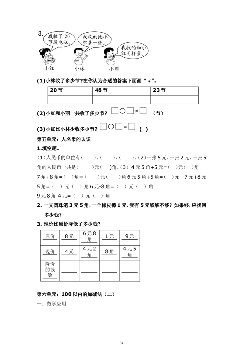 青岛版一年级数学下册期末测试题(7套)_一年级上下册资料_小学一年级学习资料-25年更新版_1-04、小学一年级数学下册_1-4-2、练习题、作业、试题、试卷_青岛版63_期末测试卷