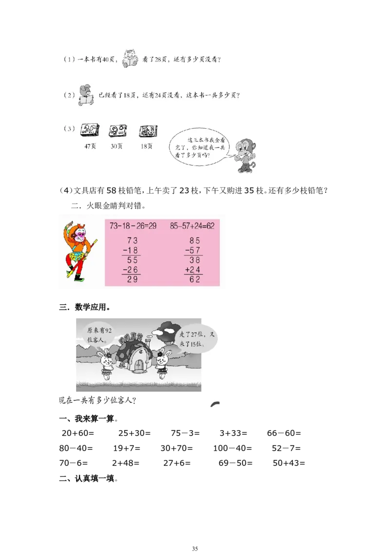 青岛版一年级数学下册期末测试题(7套)_一年级上下册资料_小学一年级学习资料-25年更新版_1-04、小学一年级数学下册_1-4-2、练习题、作业、试题、试卷_青岛版63_期末测试卷