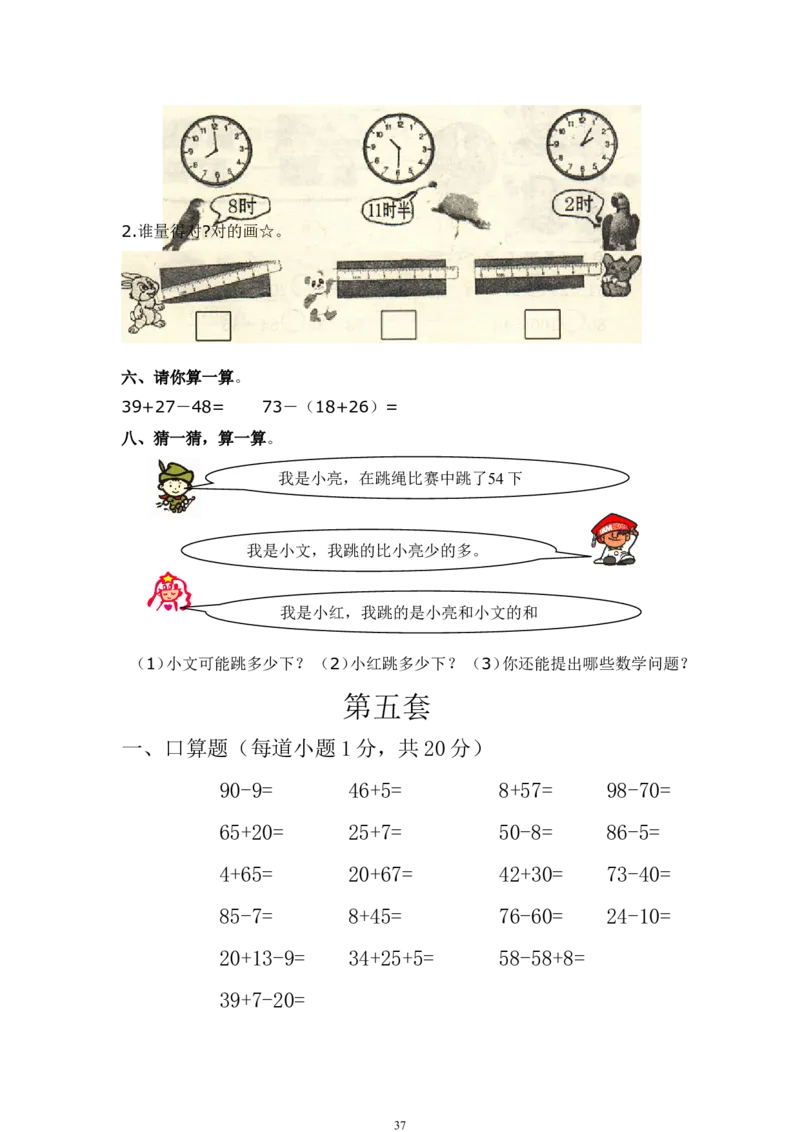 青岛版一年级数学下册期末测试题(7套)_一年级上下册资料_小学一年级学习资料-25年更新版_1-04、小学一年级数学下册_1-4-2、练习题、作业、试题、试卷_青岛版63_期末测试卷