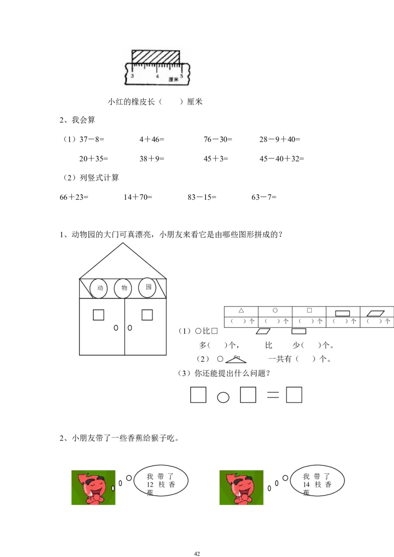 青岛版一年级数学下册期末测试题(7套)_一年级上下册资料_小学一年级学习资料-25年更新版_1-04、小学一年级数学下册_1-4-2、练习题、作业、试题、试卷_青岛版63_期末测试卷