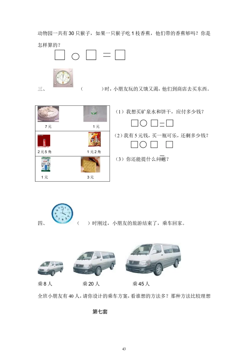 青岛版一年级数学下册期末测试题(7套)_一年级上下册资料_小学一年级学习资料-25年更新版_1-04、小学一年级数学下册_1-4-2、练习题、作业、试题、试卷_青岛版63_期末测试卷